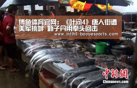  博鱼体育平台
