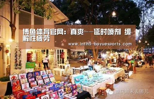  博鱼体育平台