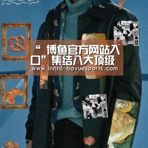 博鱼体育平台