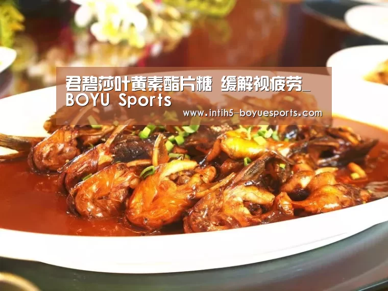 君碧莎叶黄素酯片糖 缓解视疲劳_ BOY